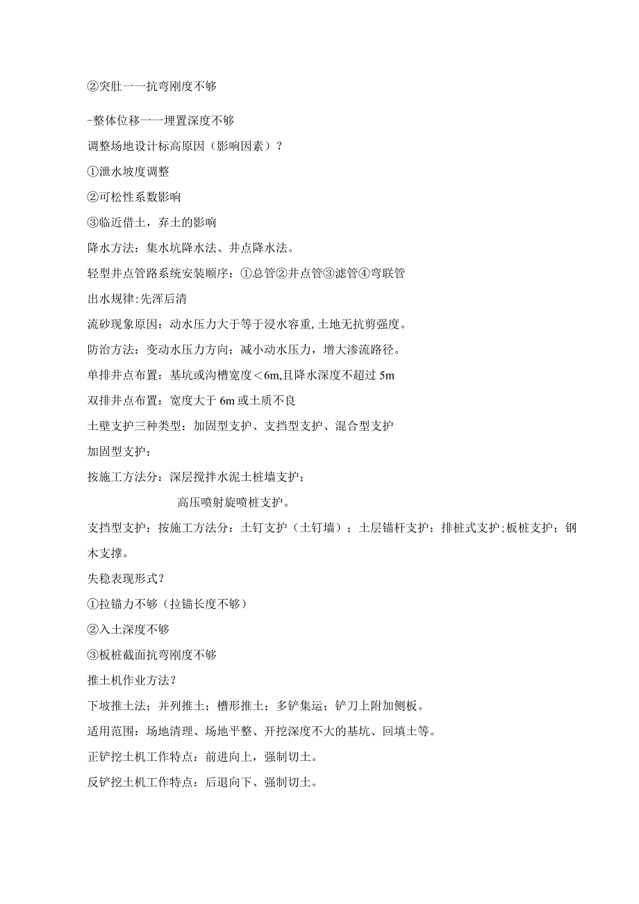 2023年整理施工技术期末资料.docx_第2页