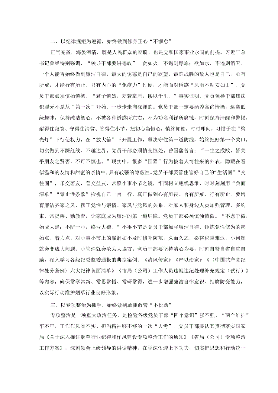 2篇2023年纪检监察干部队伍教育整顿研讨发言稿+专题教育整顿活动对照检查材料.docx_第2页