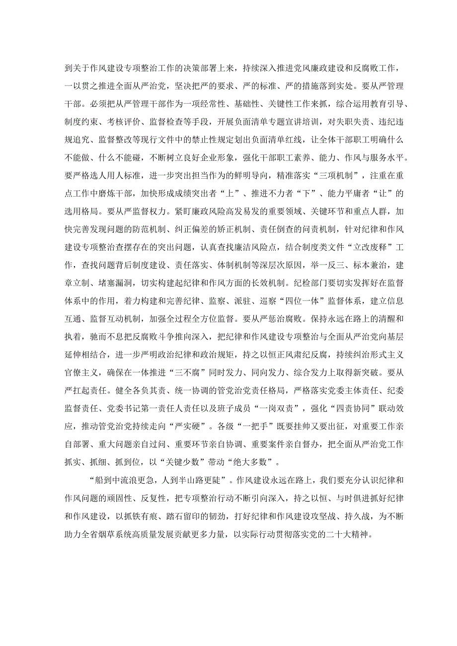 2篇2023年纪检监察干部队伍教育整顿研讨发言稿+专题教育整顿活动对照检查材料.docx_第3页