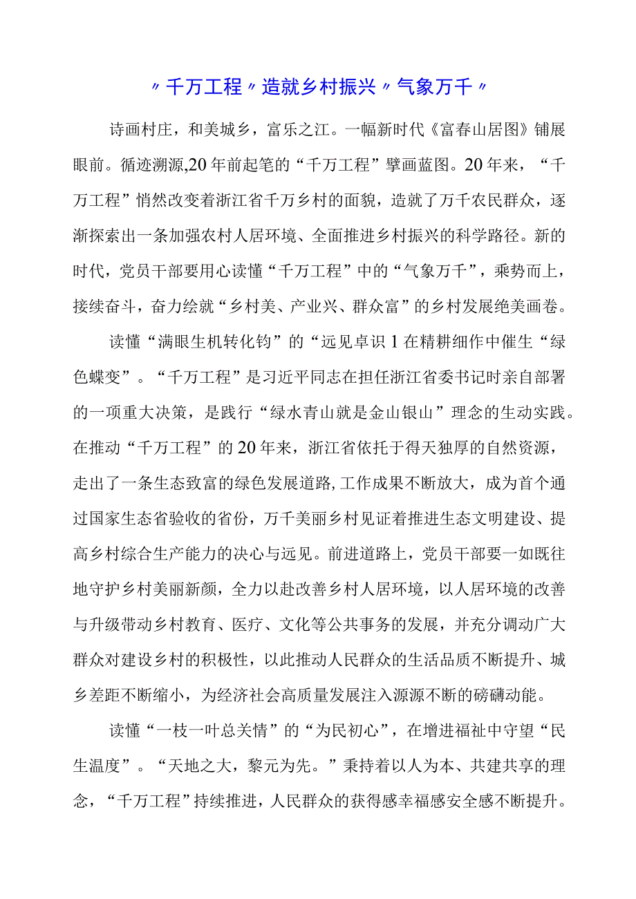 2023年个人读懂千万工程精神资料.docx_第1页