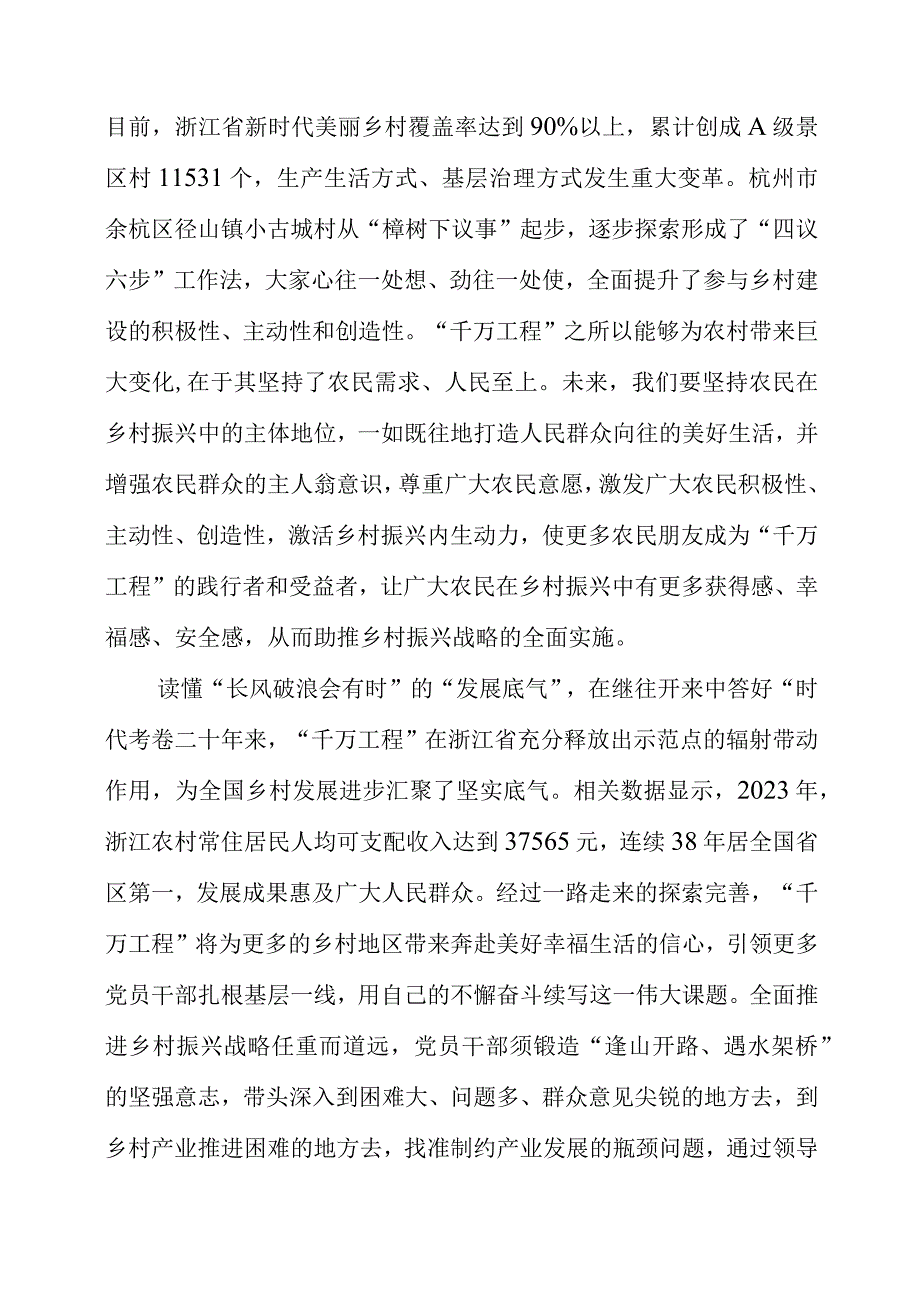 2023年个人读懂千万工程精神资料.docx_第2页