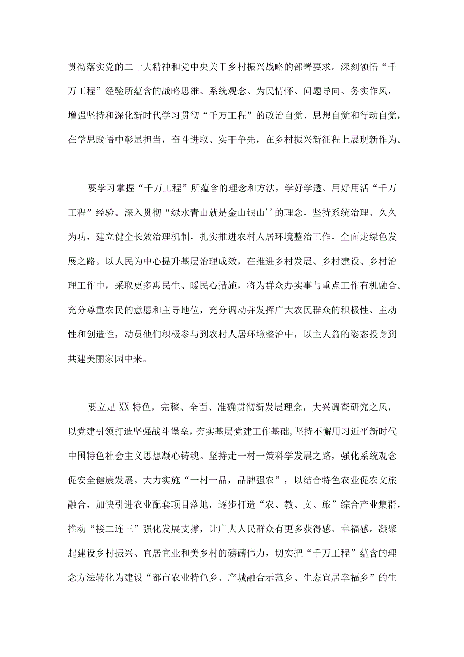 2023年学习浙江省千万工程经验案例专题研讨心得发言材料启示录共三篇.docx_第2页