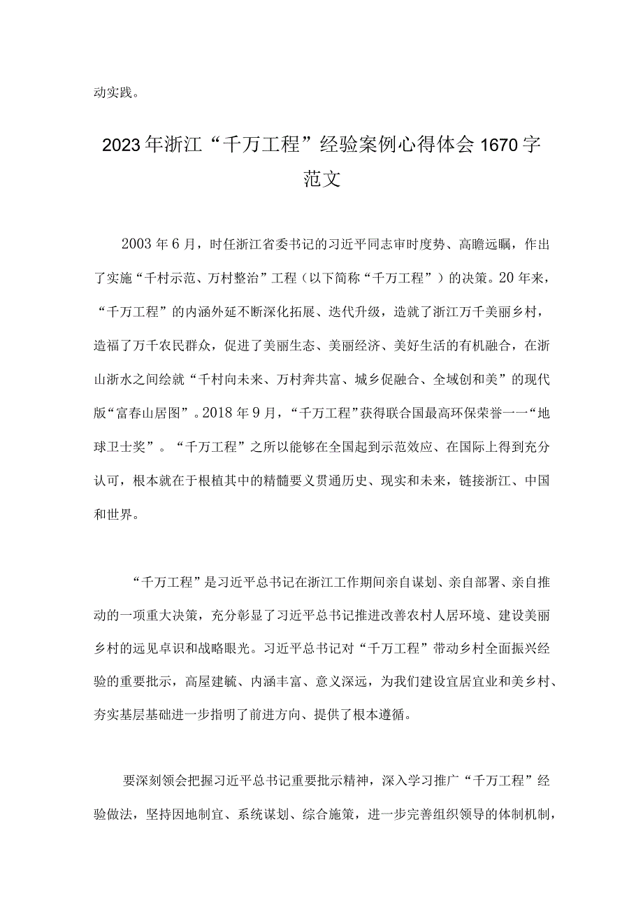 2023年学习浙江省千万工程经验案例专题研讨心得发言材料启示录共三篇.docx_第3页