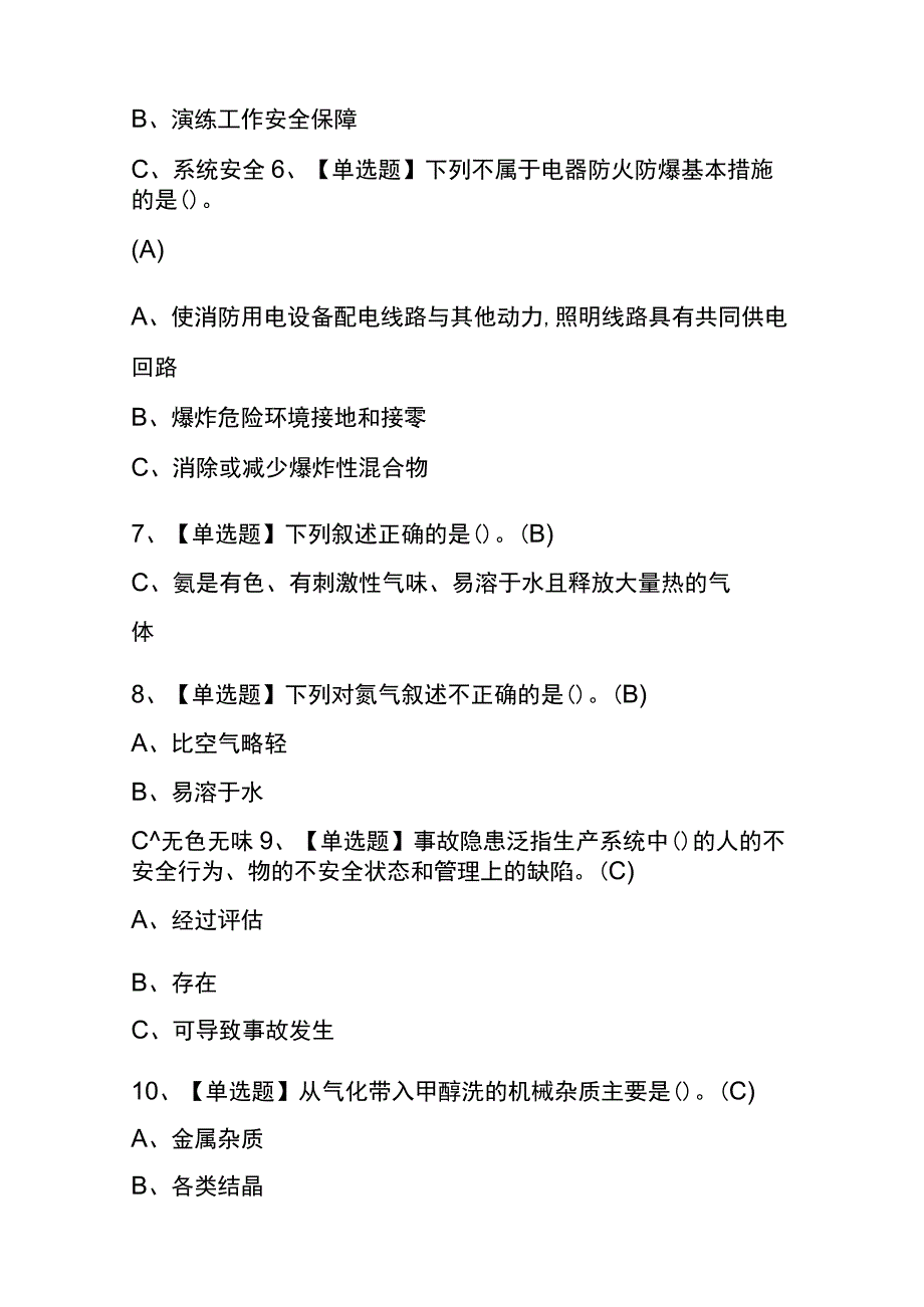 2023年版江西合成氨工艺考试内测题库含答案.docx_第2页