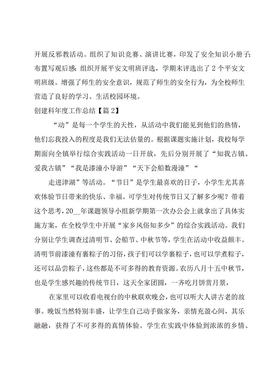 2023创建科年度工作总结2000字.docx_第2页