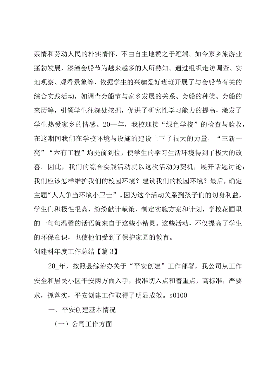 2023创建科年度工作总结2000字.docx_第3页