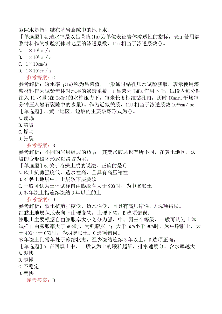 一级造价工程师《建设工程技术与计量水利工程》模拟试卷六含答案.docx_第2页