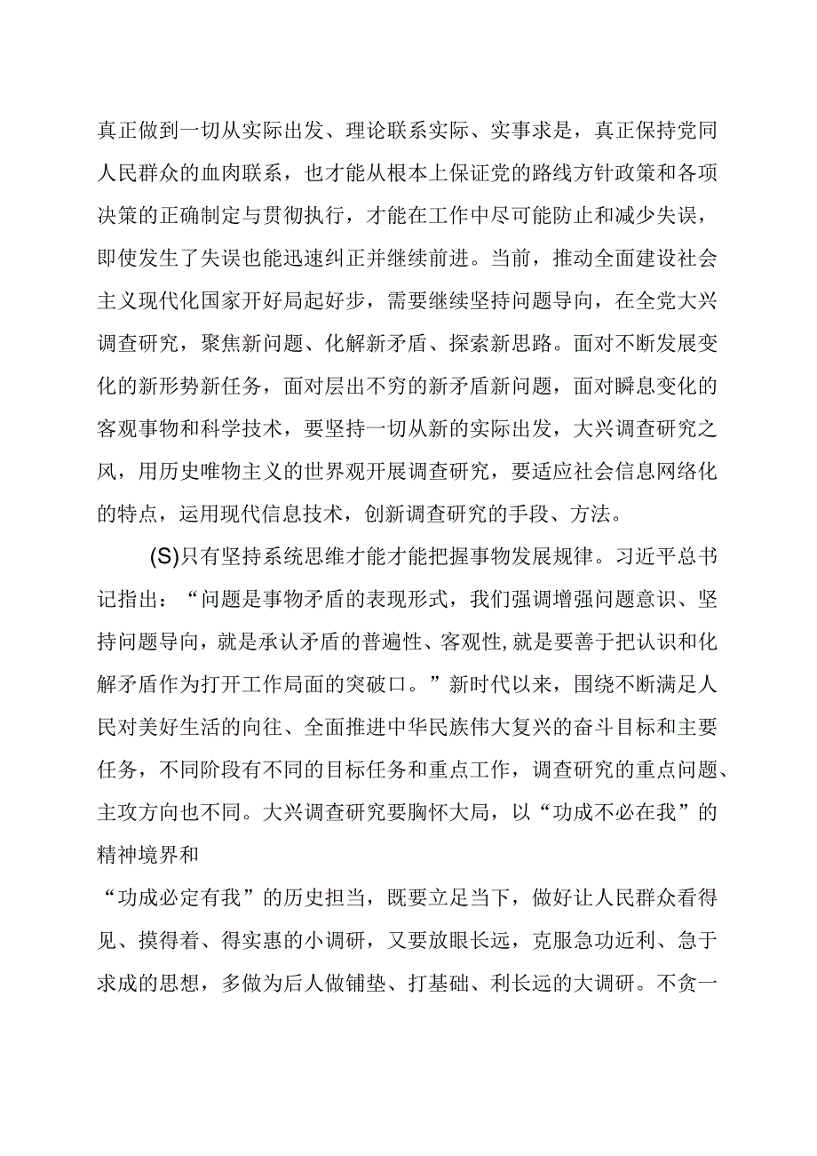 党课：学习调查研究方法论认识论实践论讲稿.docx_第3页