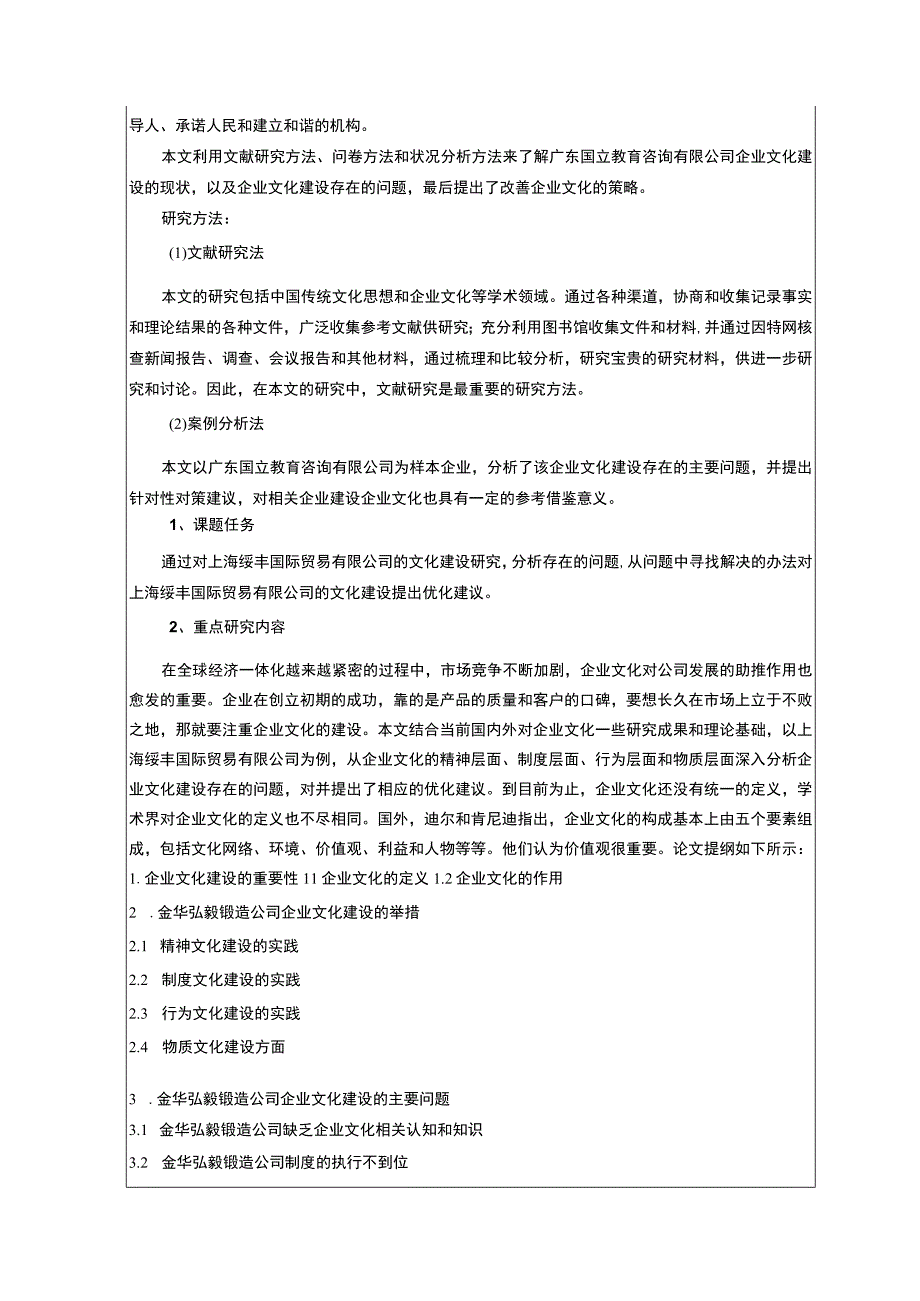 2023《企业文化建设问题研究开题报告文献综述—以中小企业金华弘毅锻造公司为例》4300字.docx_第2页