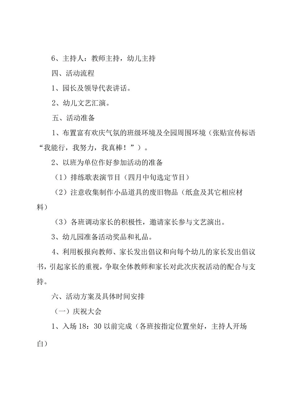 2023儿童节策划方案5篇.docx_第2页