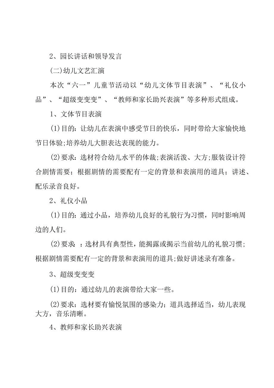 2023儿童节策划方案5篇.docx_第3页