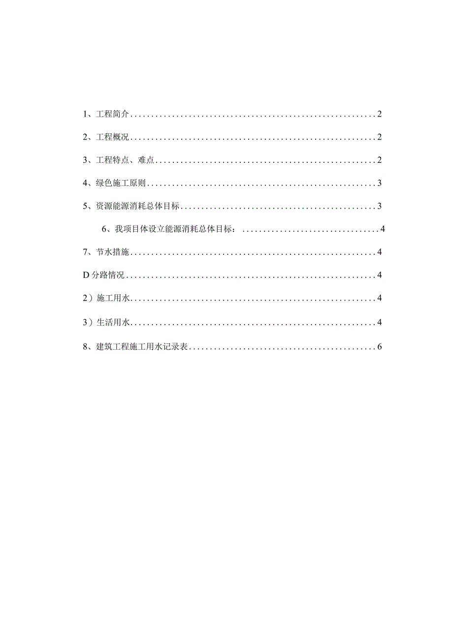 会展公园配套服务用房知识点梳理汇总.docx_第1页