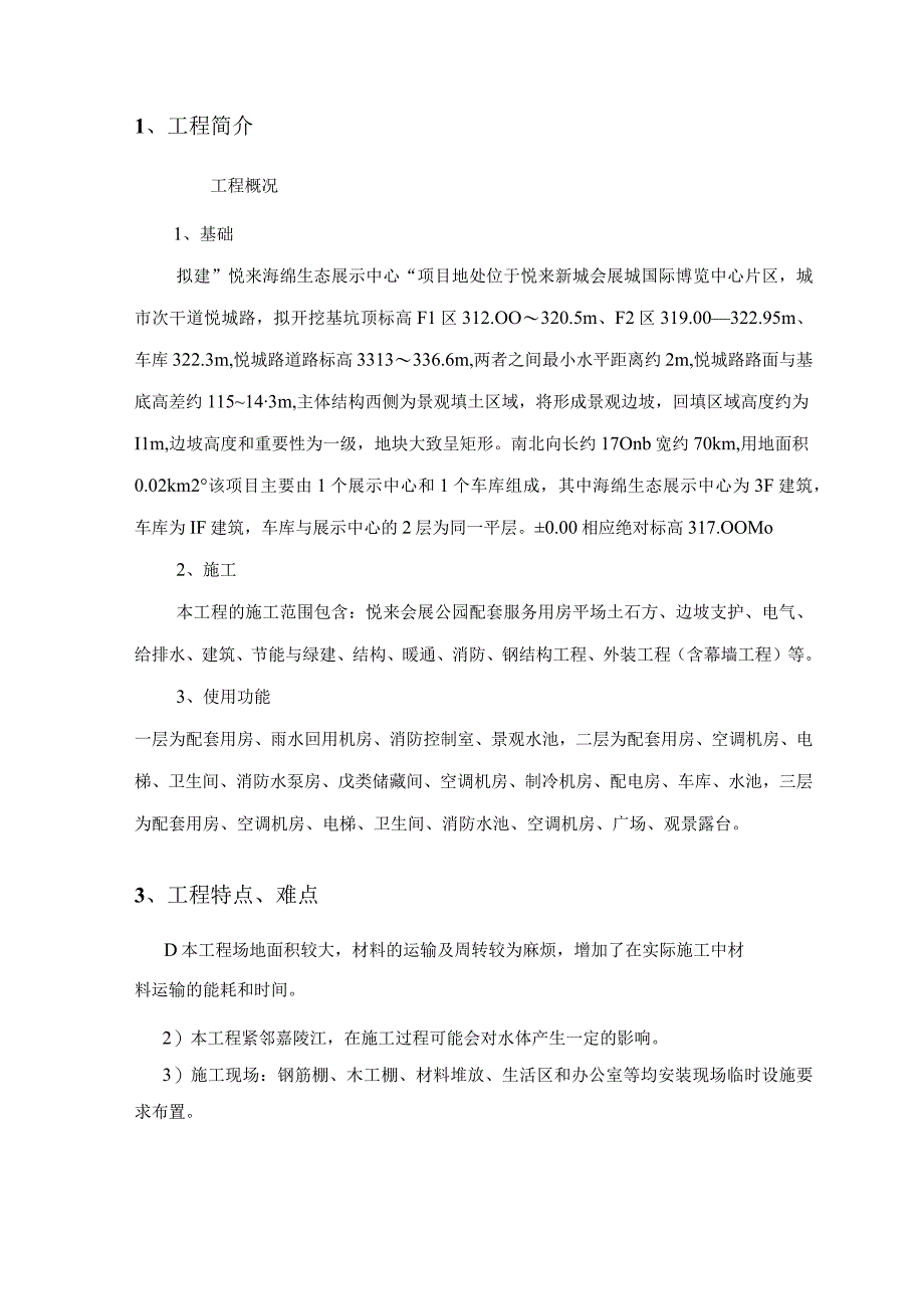 会展公园配套服务用房知识点梳理汇总.docx_第2页