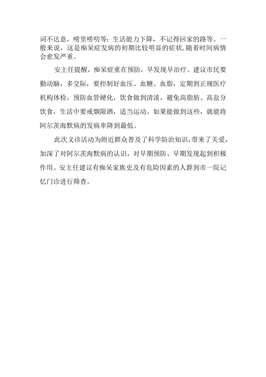 世界阿尔茨海默病日义诊活动简报简报二.docx_第2页