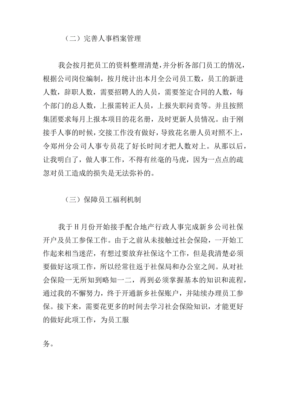 公司人事部门个人年终总结.docx_第2页