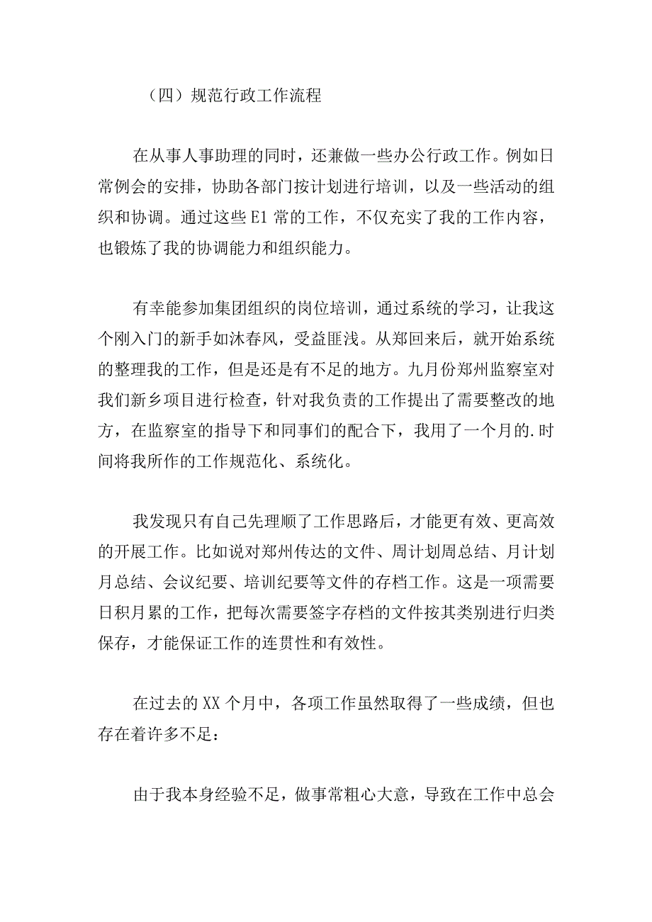 公司人事部门个人年终总结.docx_第3页