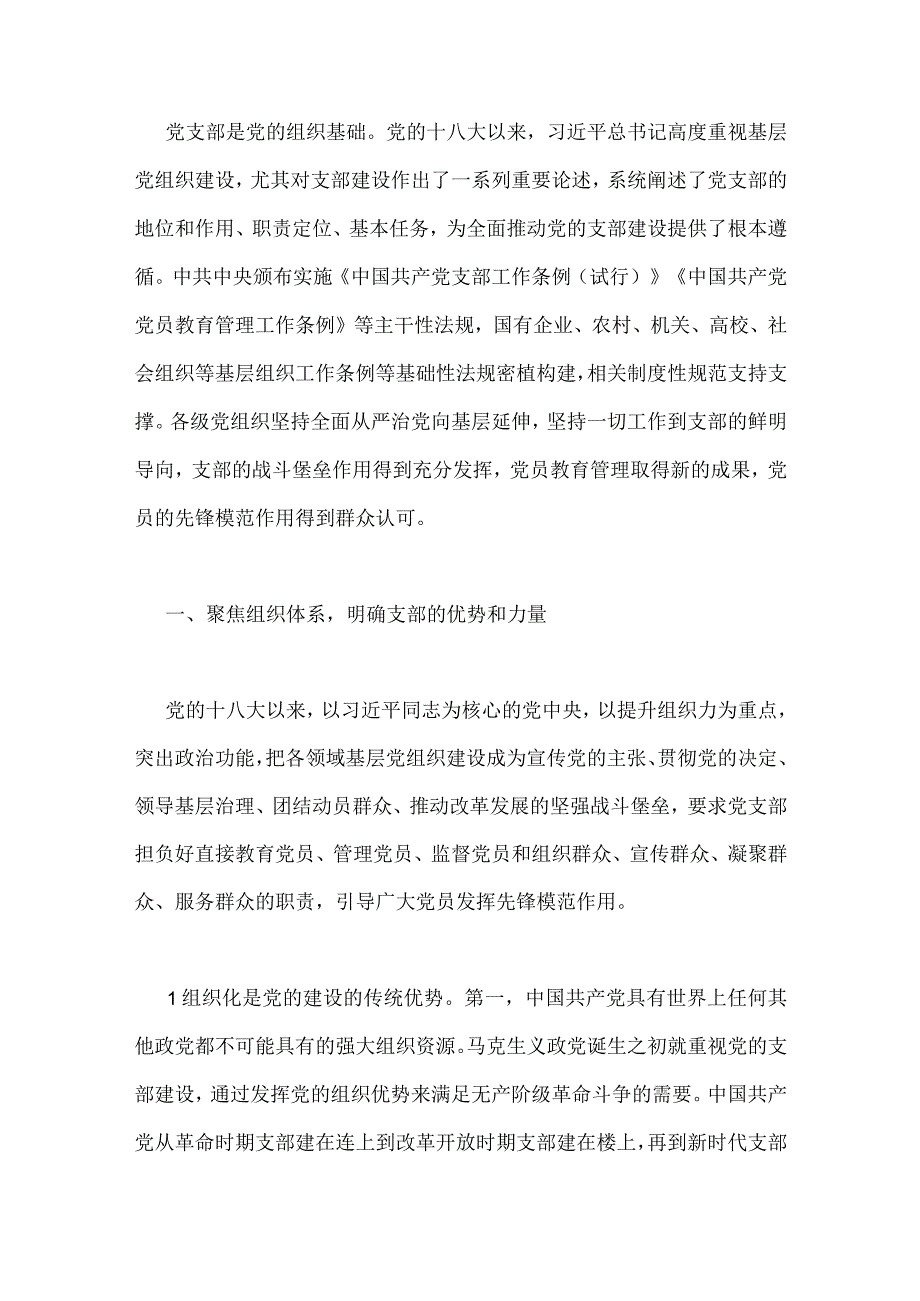 2023年全面开展主题教育优秀专题党课学习讲稿8篇.docx_第2页