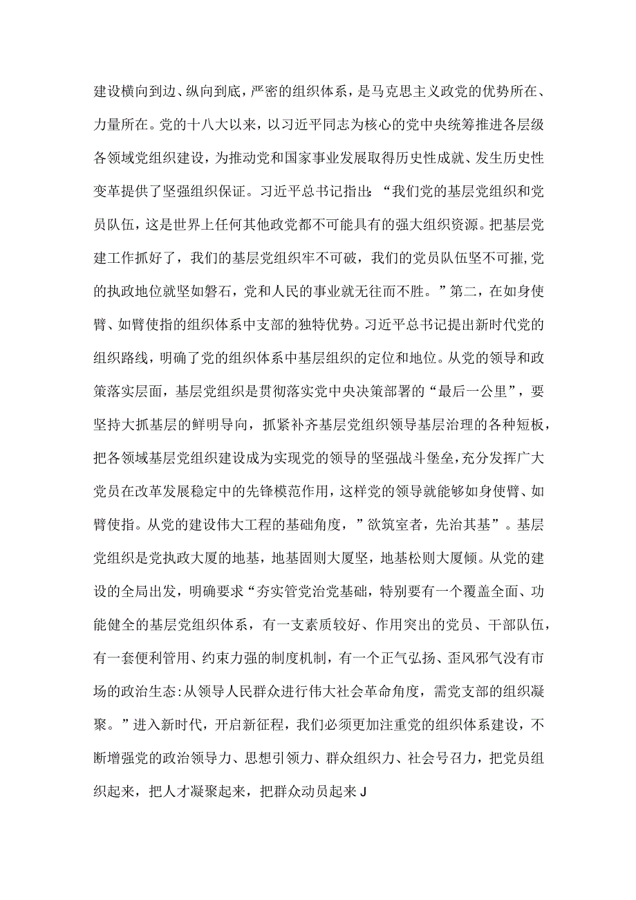 2023年全面开展主题教育优秀专题党课学习讲稿8篇.docx_第3页