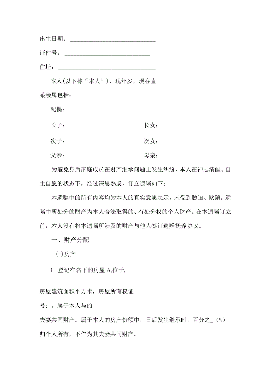 个人遗嘱参考模板 精选5篇_002.docx_第3页