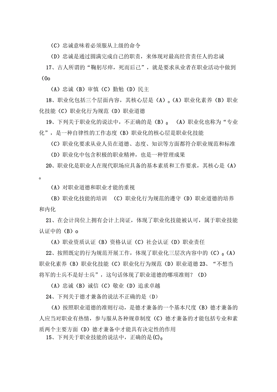 2023年机关事业单位工勤技能人员职业道德复习题考试及答案.docx_第3页