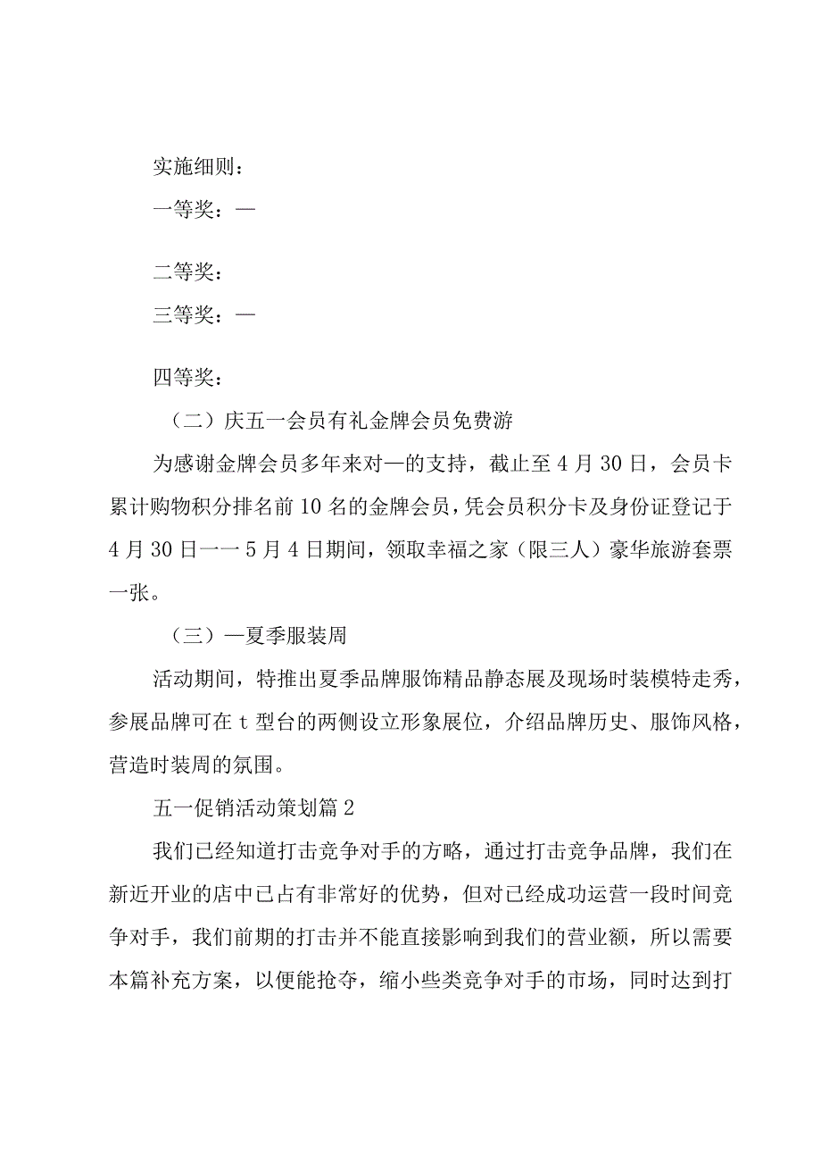 五一促销活动策划.docx_第3页