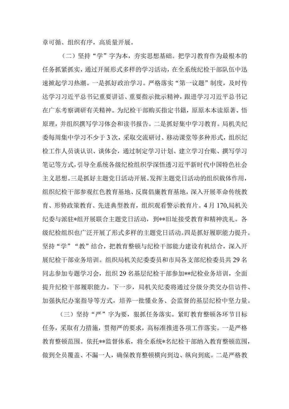 2023开展纪检监察干部队伍教育整顿工作情况汇报精选10篇合集.docx_第2页