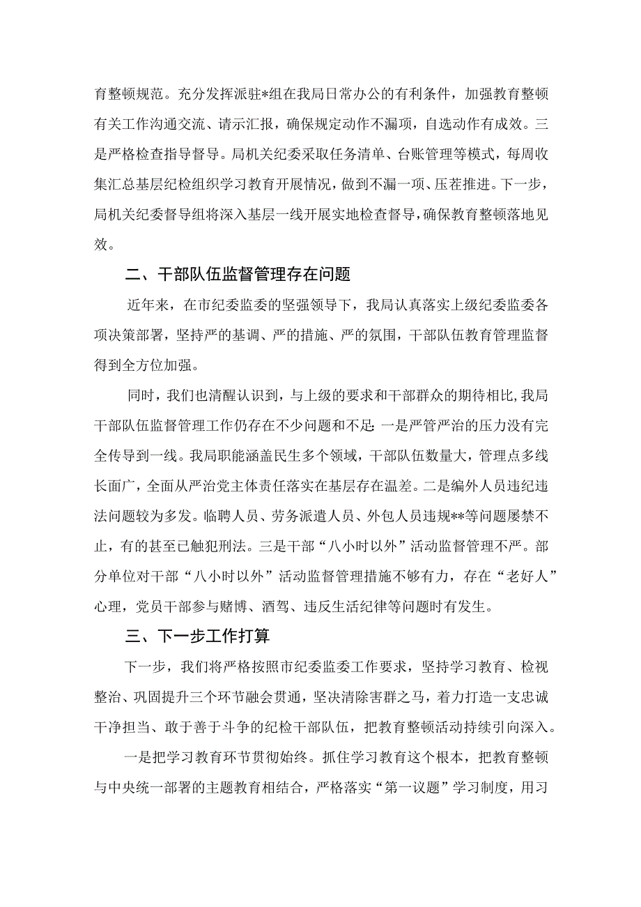 2023开展纪检监察干部队伍教育整顿工作情况汇报精选10篇合集.docx_第3页