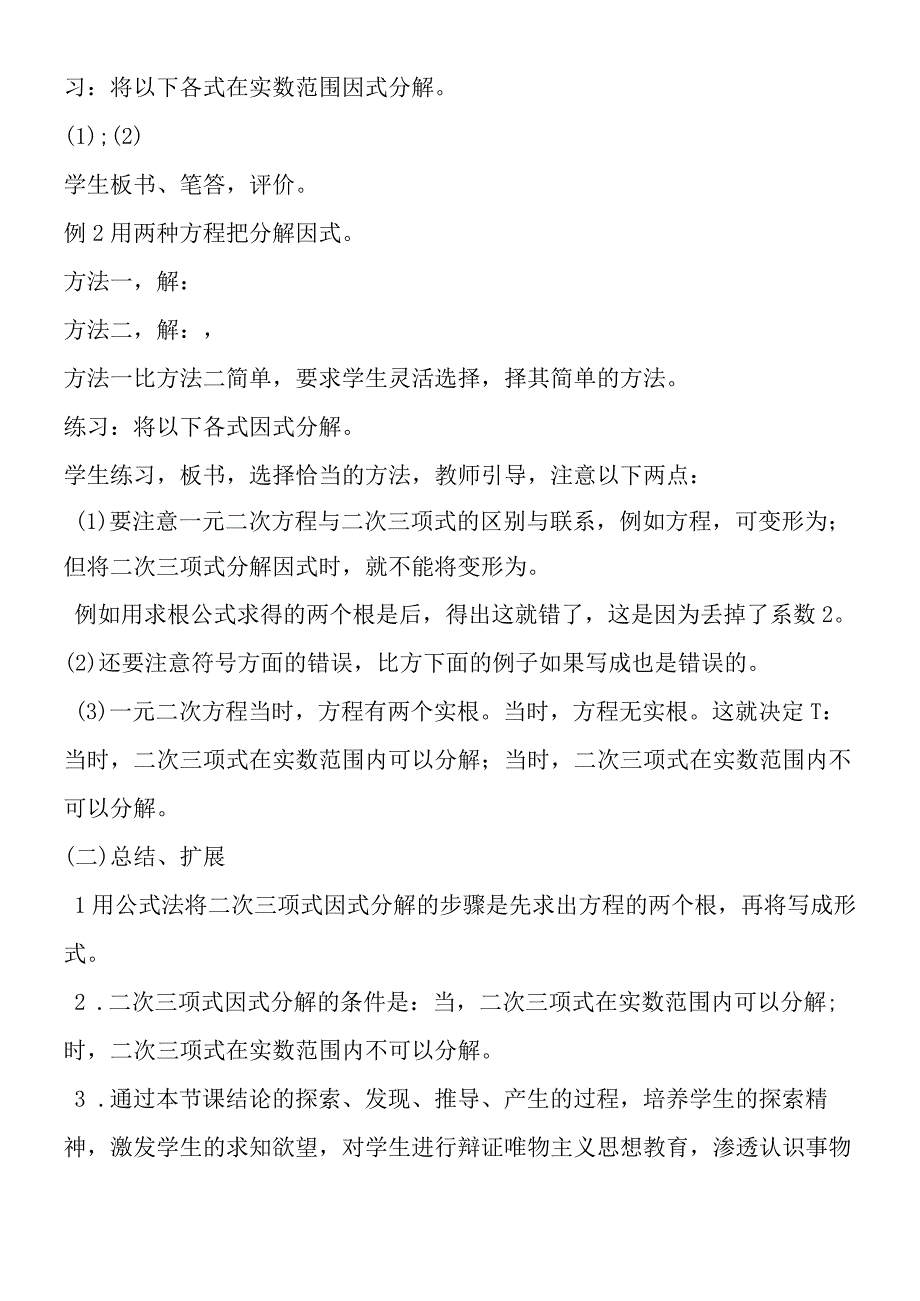 二次三项式因式分解.docx_第3页