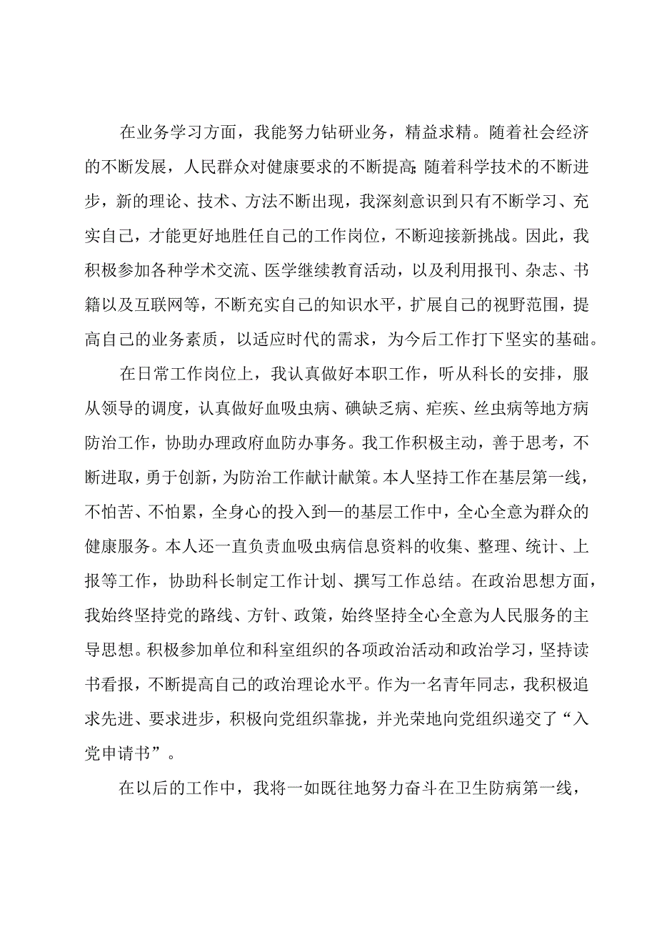 2023医师个人年度总结1500字.docx_第2页