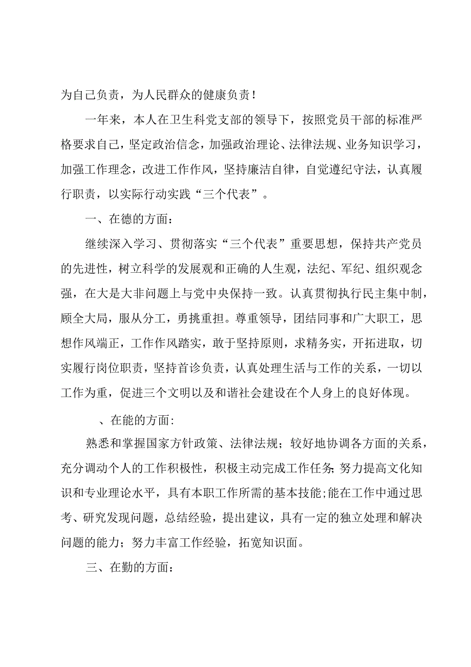 2023医师个人年度总结1500字.docx_第3页