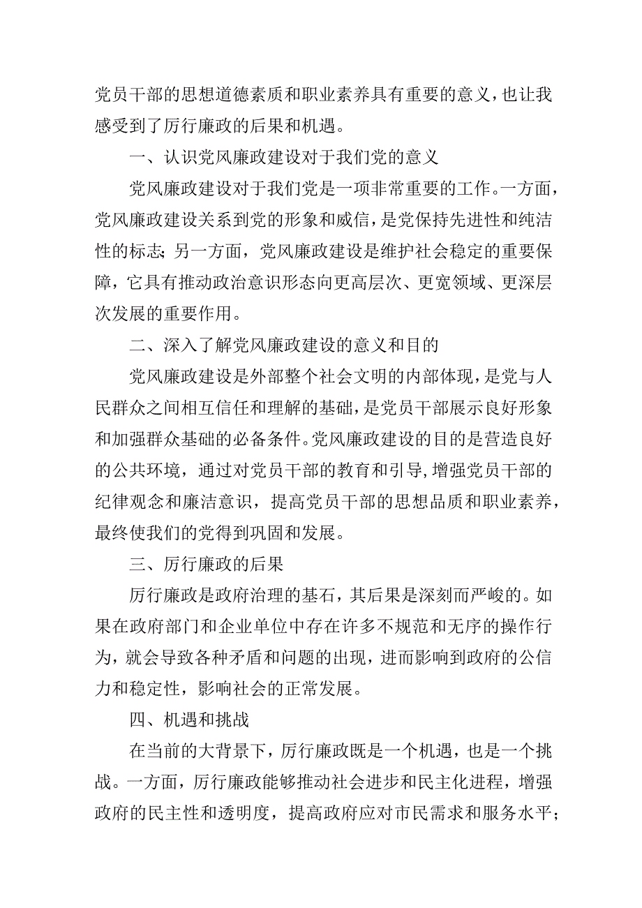 党风廉政教育主题党课心得体会3篇.docx_第3页