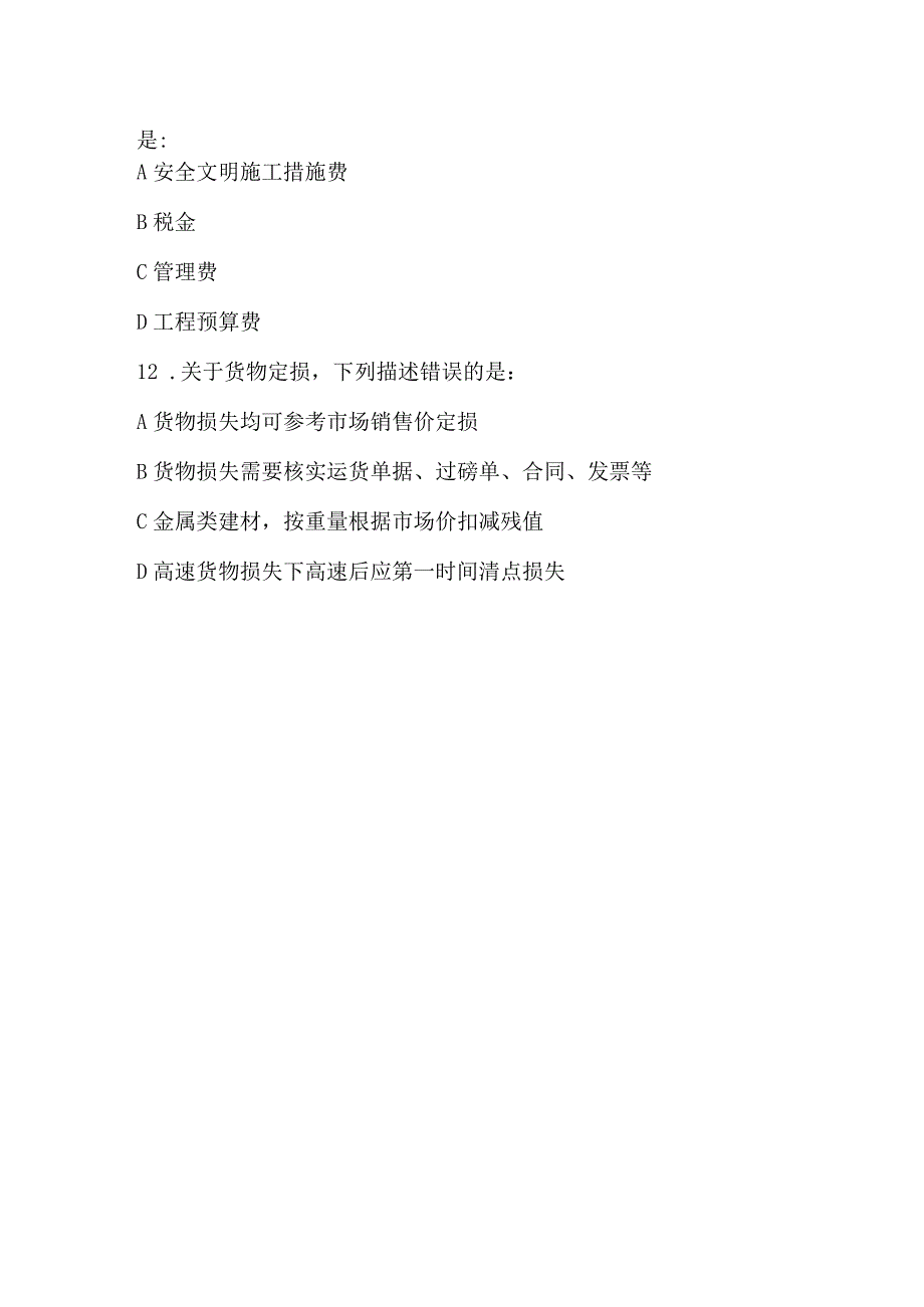 企业文化培训考试_100.docx_第3页