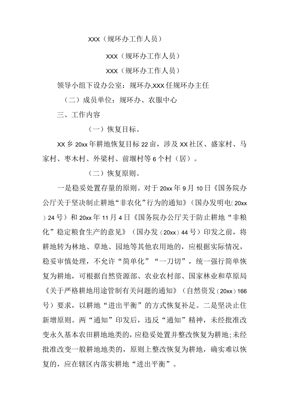 xx乡关于耕地保护的实施方案.docx_第2页