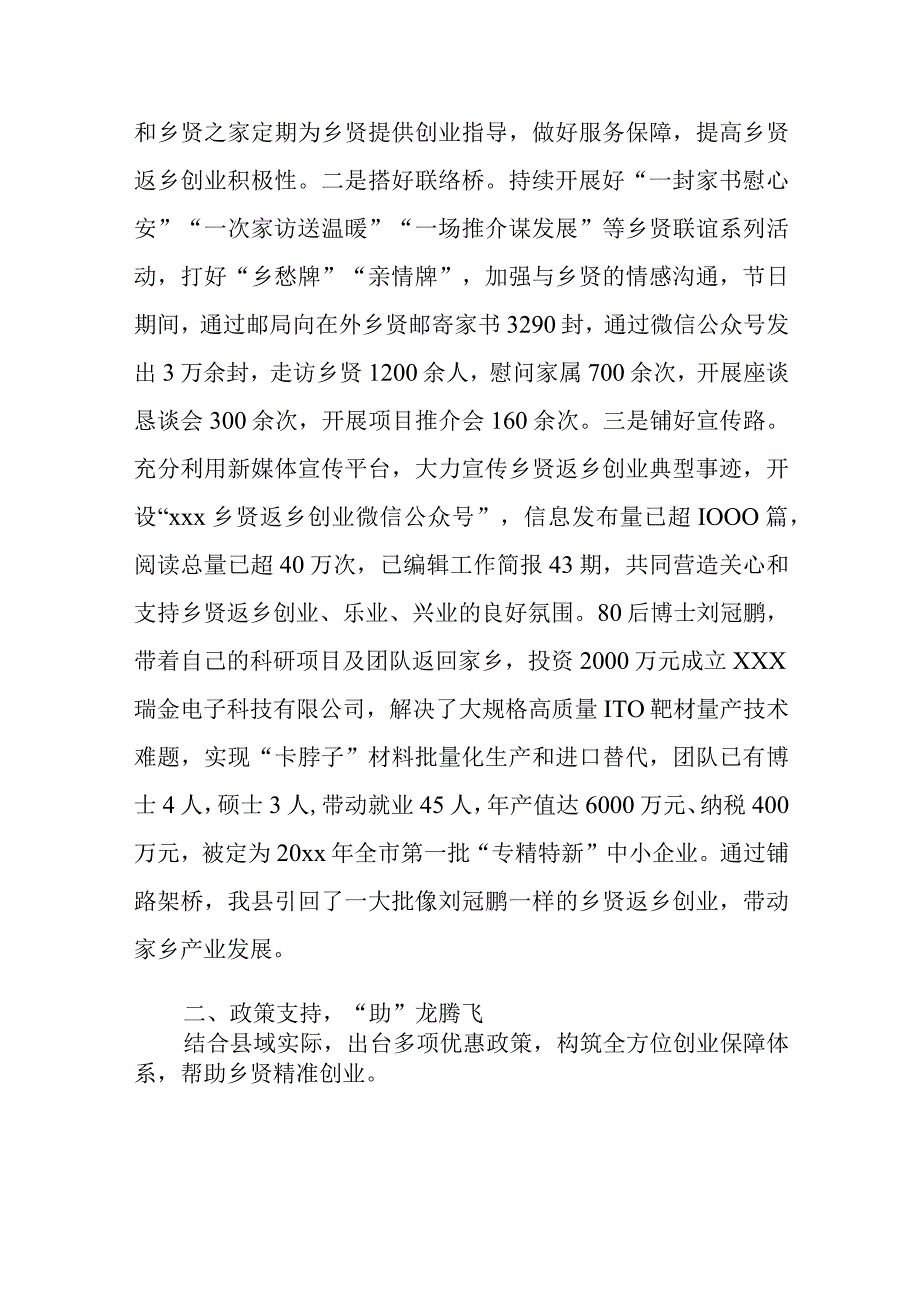 xxx县发展归龙经济促进乡贤返乡创业工作经验材料.docx_第2页