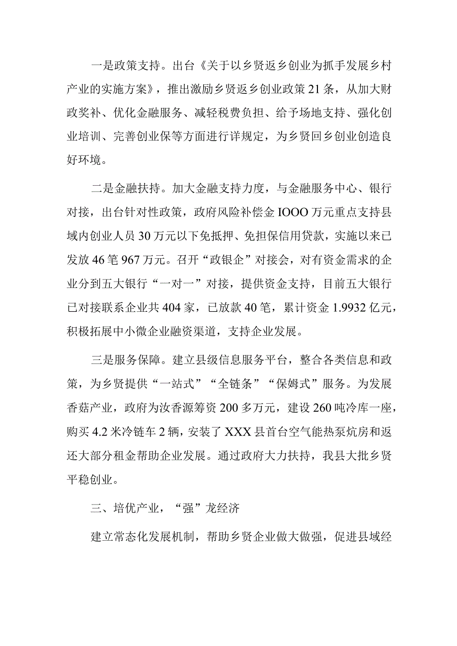 xxx县发展归龙经济促进乡贤返乡创业工作经验材料.docx_第3页