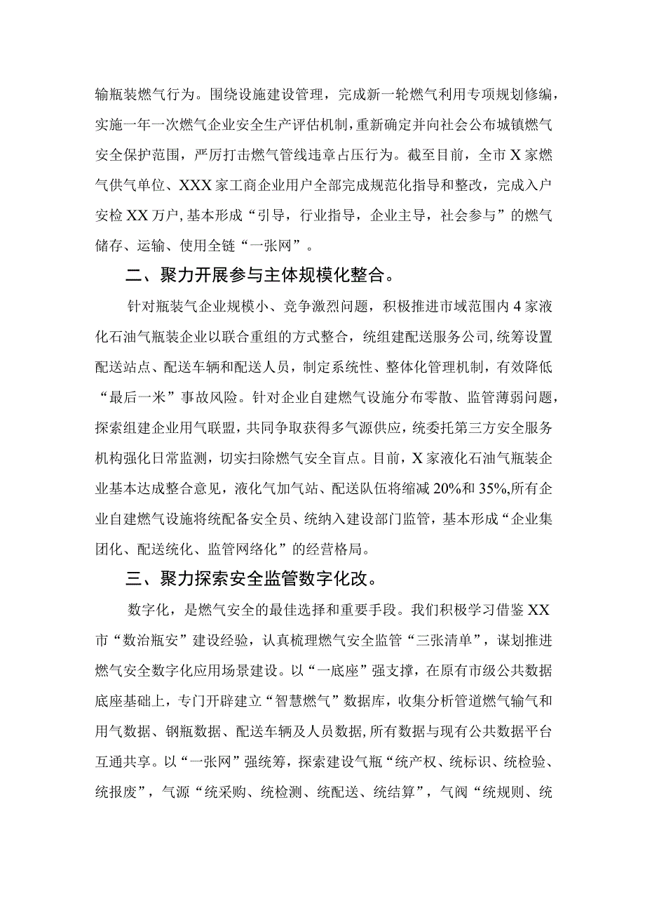 2023燃气安全排查整治汇报材料精选八篇.docx_第3页