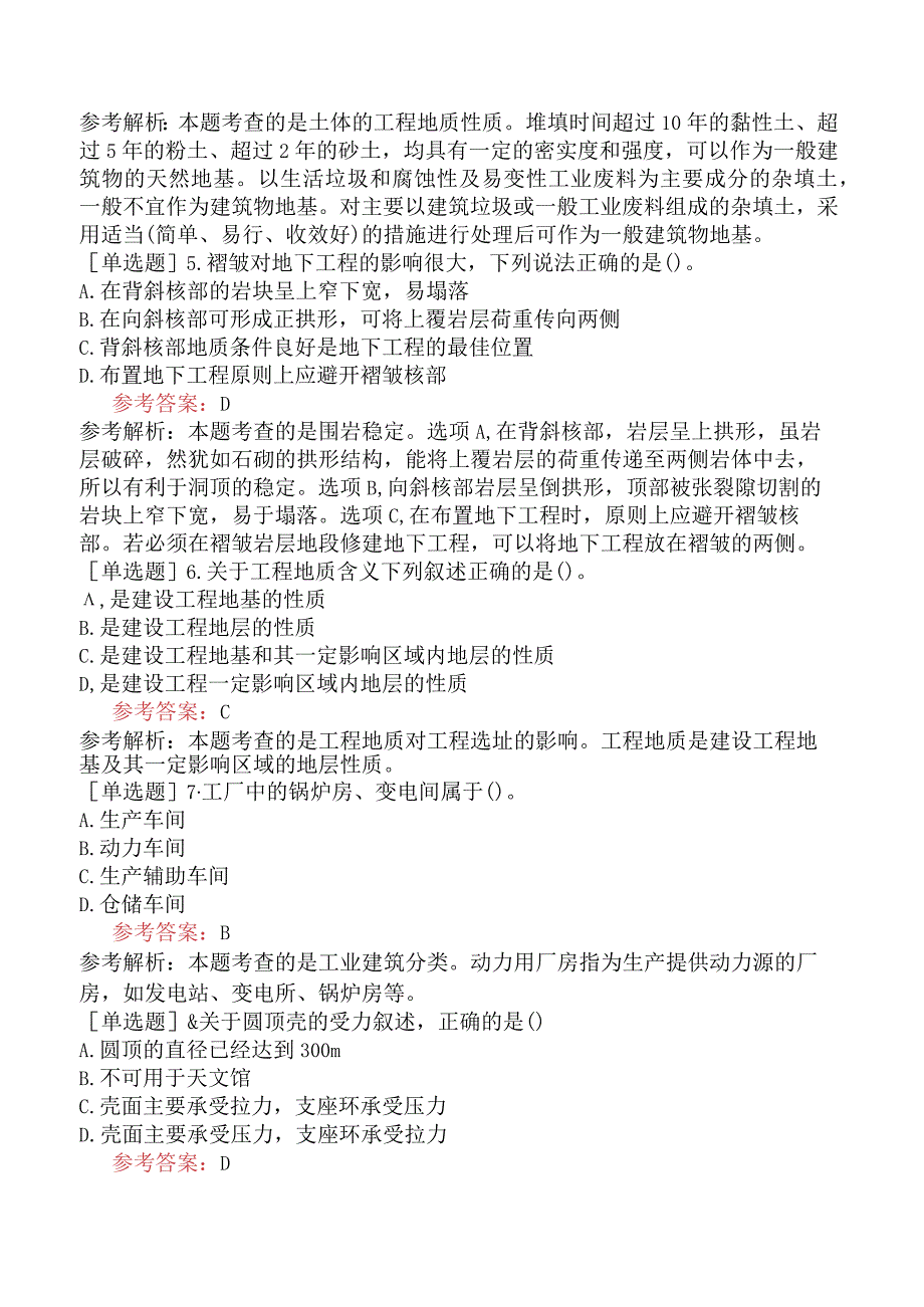 一级造价工程师《建设工程技术与计量土木建筑工程》预测试卷三含答案.docx_第2页