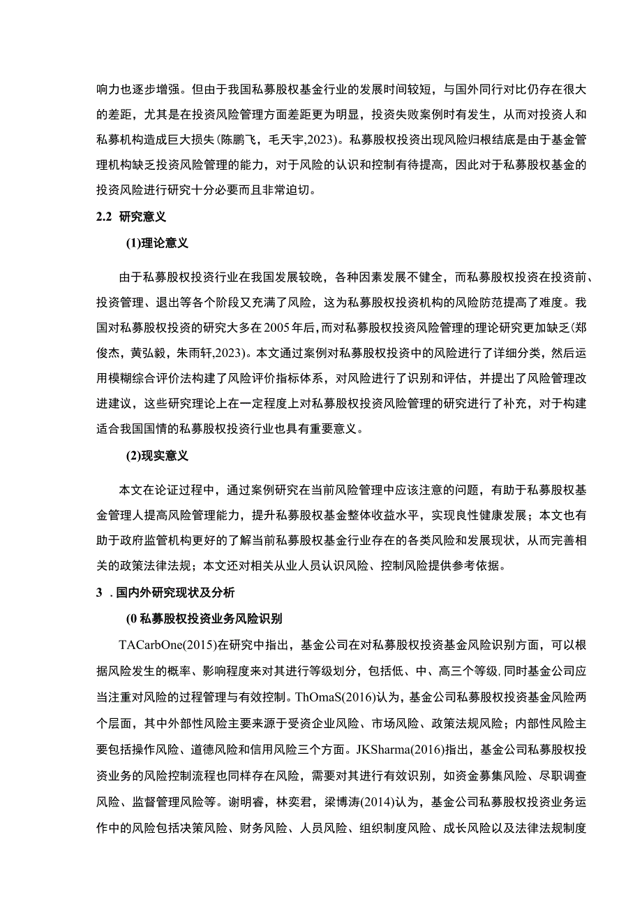 2023《金华弘毅基金集团私募股权风险管理现状及改善策略案例分析》开题报告文献综述6100字.docx_第2页