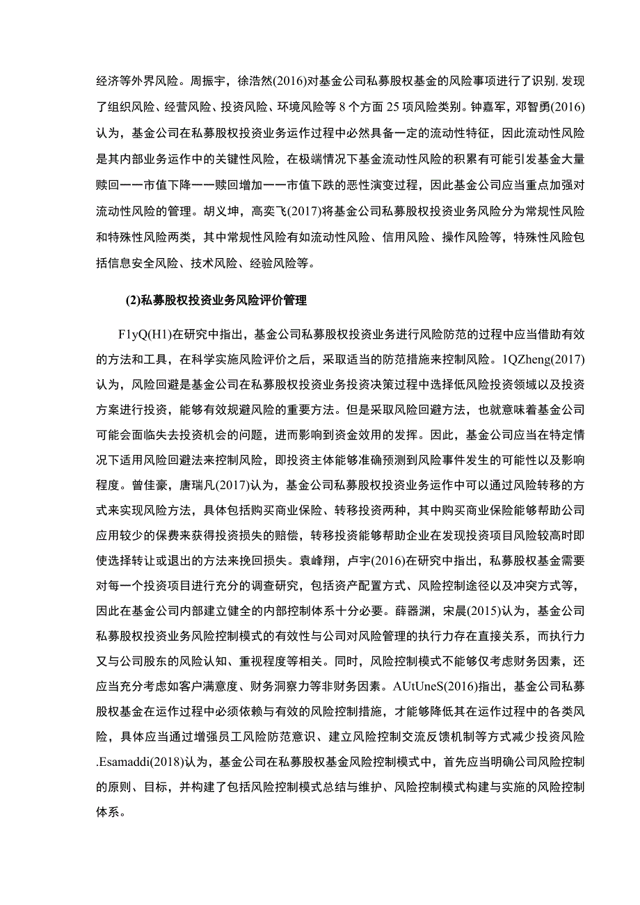 2023《金华弘毅基金集团私募股权风险管理现状及改善策略案例分析》开题报告文献综述6100字.docx_第3页