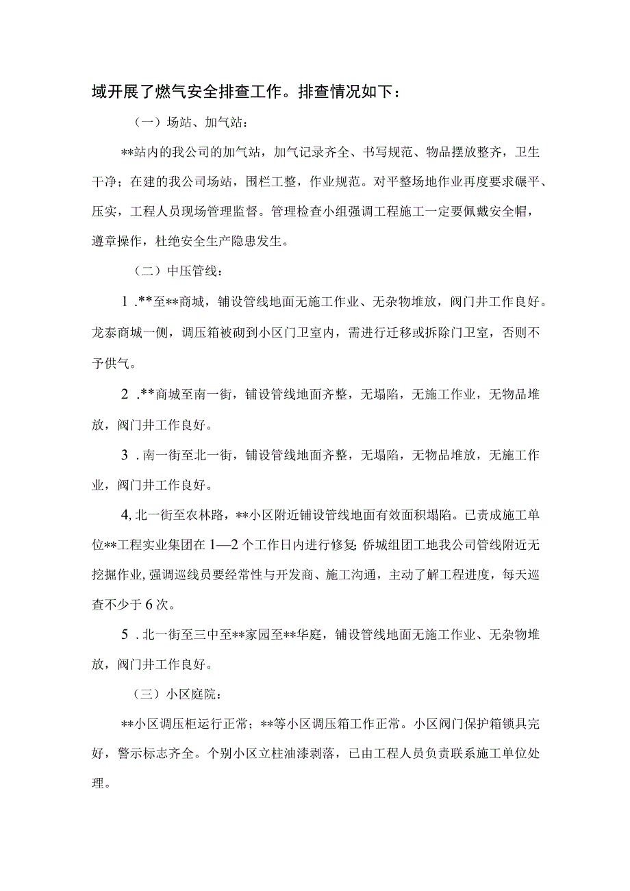 2023燃气安全排查整治工作总结精选八篇.docx_第2页