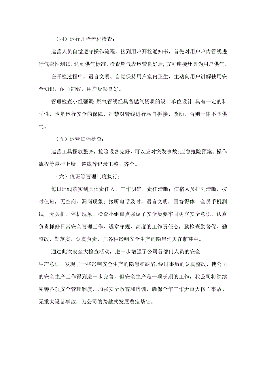 2023燃气安全排查整治工作总结精选八篇.docx_第3页