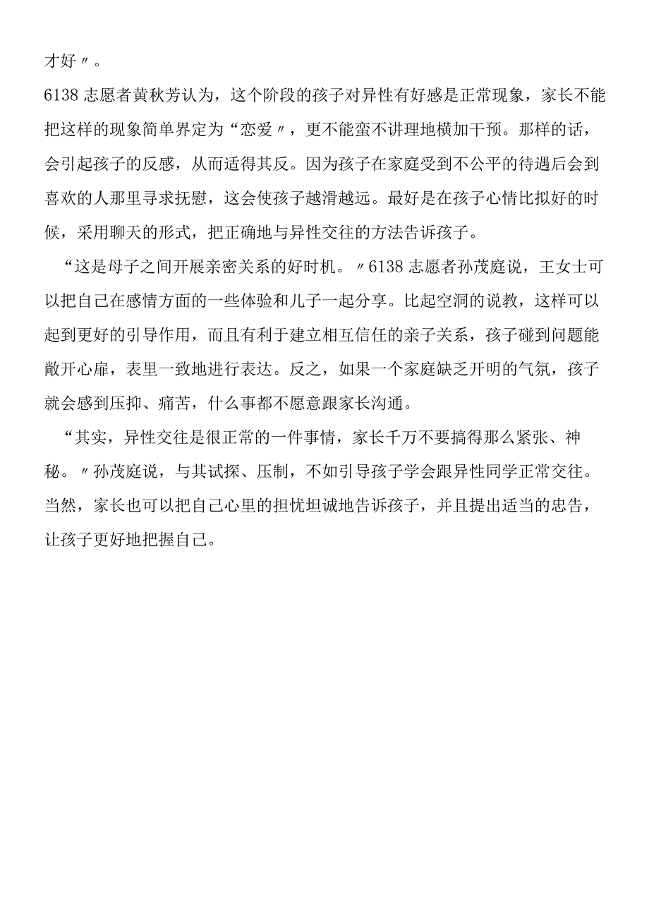 儿子似乎早恋了母亲如临大敌 专家提倡坦诚引导.docx_第2页