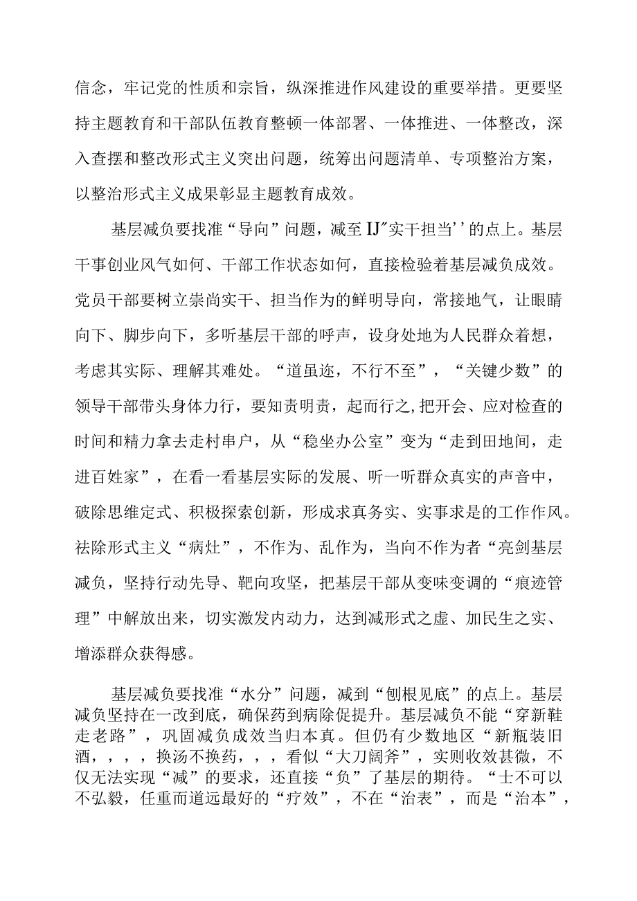 2023年主题教育学习党课材料之基层减负要迎着问题减到点上.docx_第2页