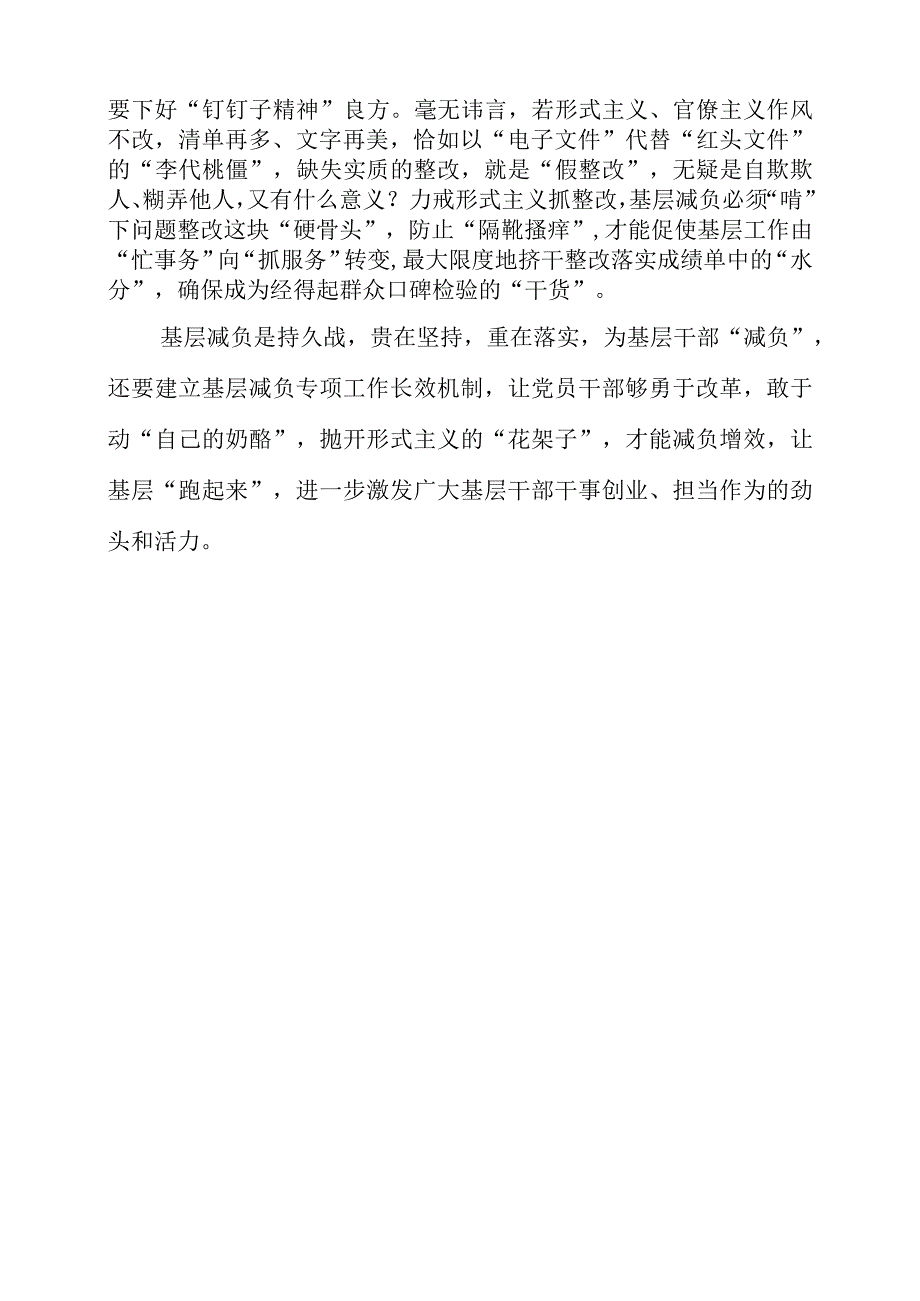 2023年主题教育学习党课材料之基层减负要迎着问题减到点上.docx_第3页