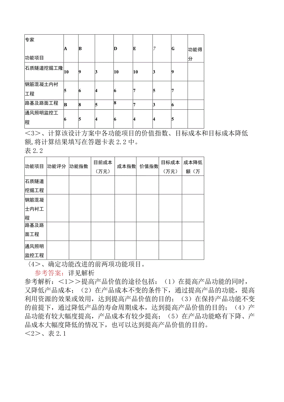 一级造价工程师《建设工程造价案例分析交通运输工程》预测试卷三含答案.docx_第2页