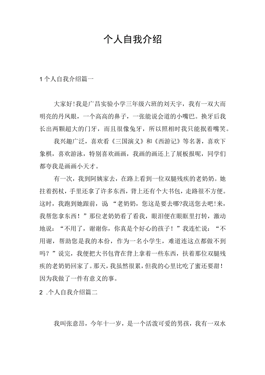 个人自我介绍.docx_第1页