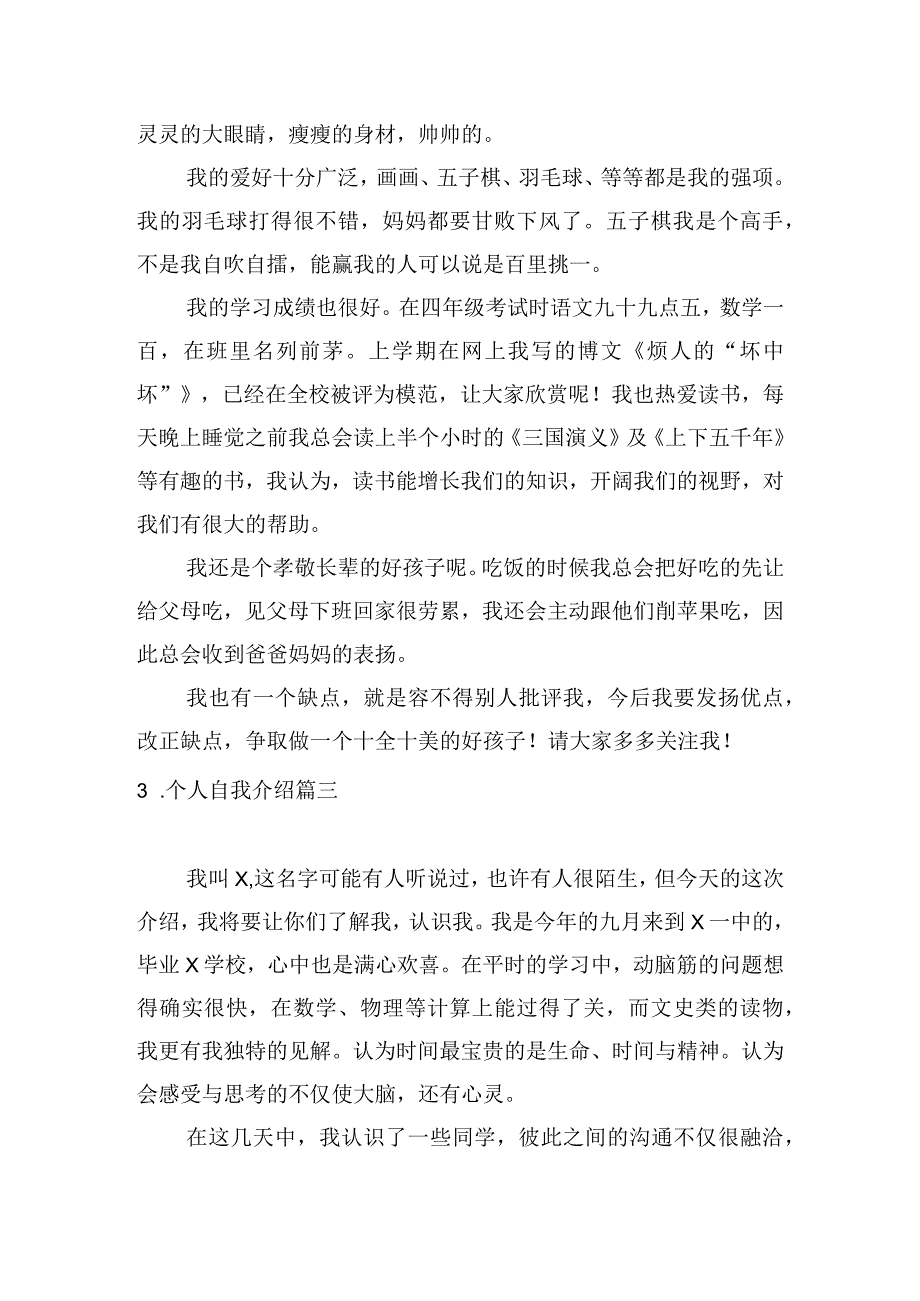 个人自我介绍.docx_第2页