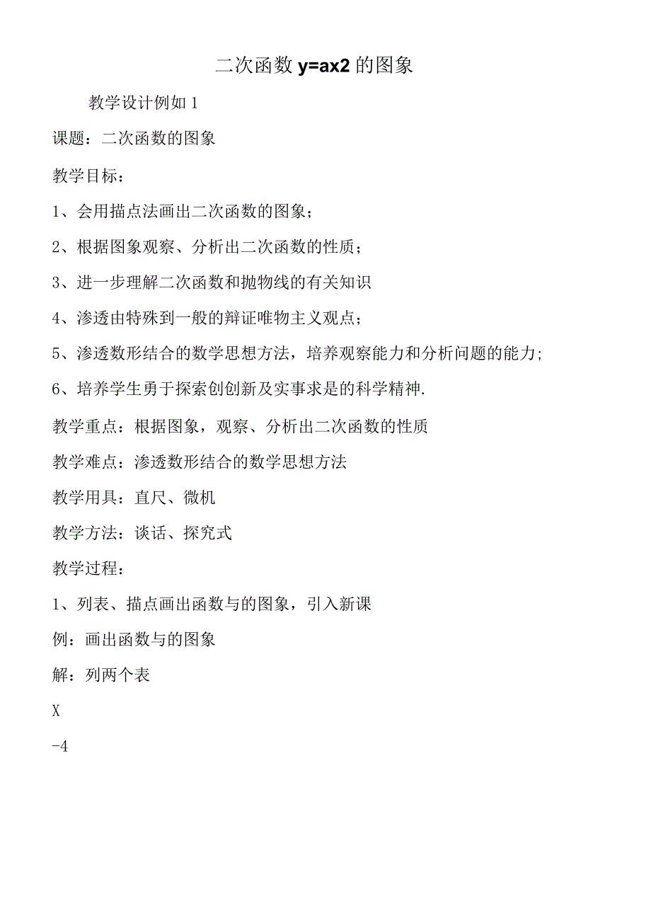 二次函数y=ax2的图象.docx_第1页