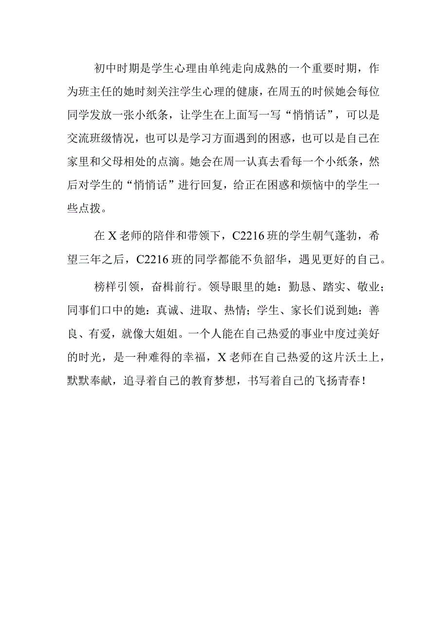 优秀教师勤廉先进事迹.docx_第2页