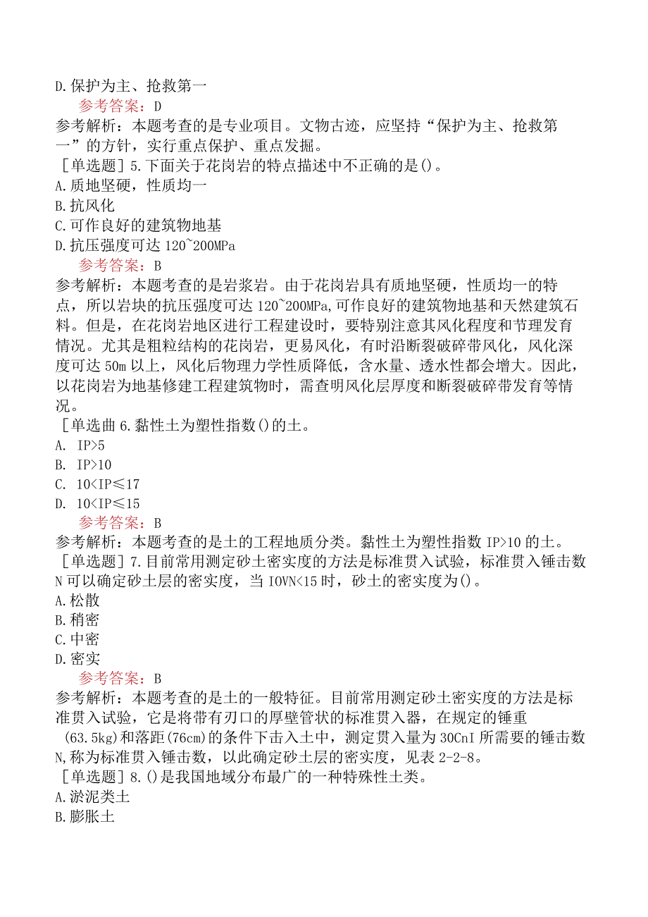 一级造价工程师《建设工程技术与计量水利工程》模拟试卷四含答案.docx_第2页